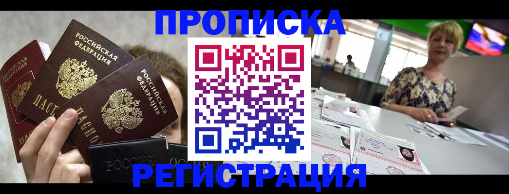 прописка в Ульяновске