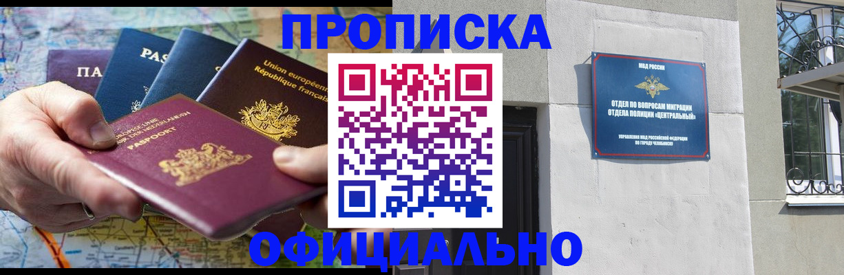 прописка 2025 в Ульяновске