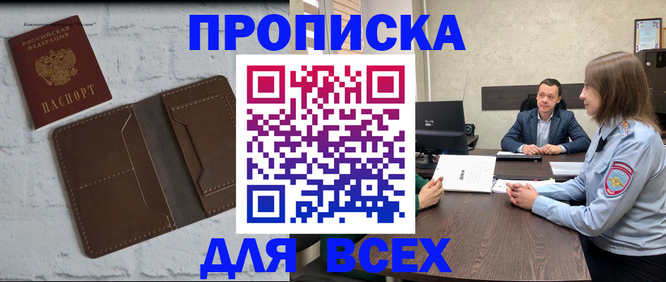 прописка законно в Ульяновске